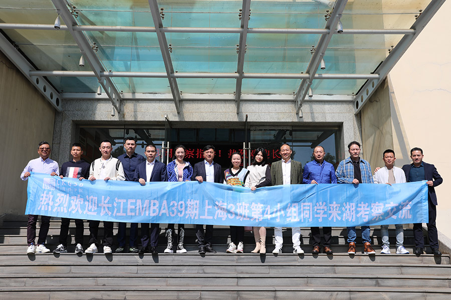 長(cháng)江商學(xué)院來(lái)湖州考察.jpg 長(cháng)江商學(xué)院來(lái)湖州考察.jpg