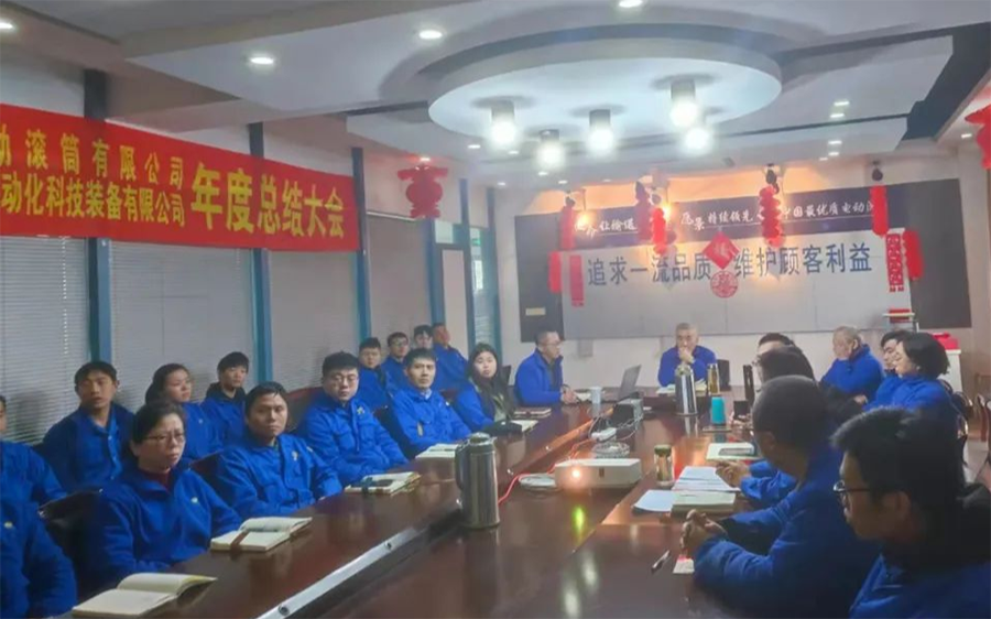 奮斗創(chuàng  )造歷史，實(shí)干成就未來(lái)----2021年公司總結表彰暨奮戰開(kāi)門(mén)紅會(huì )議順利召開(kāi).png